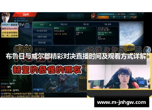 布鲁日与威尔郡精彩对决直播时间及观看方式详解